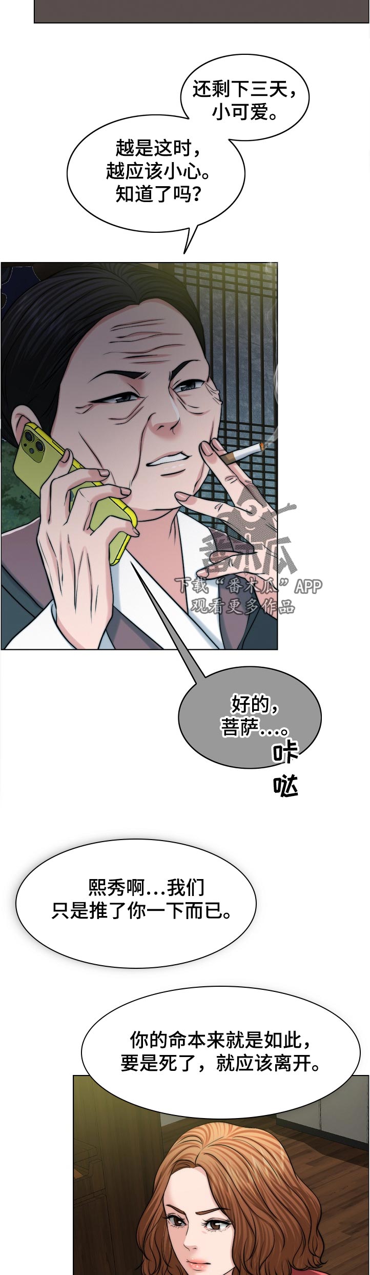 限时婚姻漫画,第108章：不一样1图