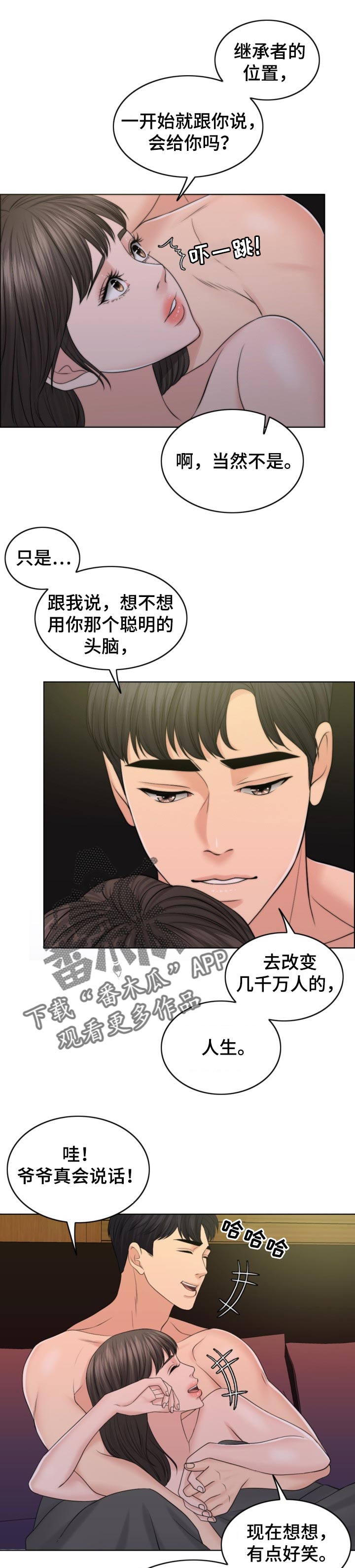 限时婚姻漫画,第78章：喜事4图