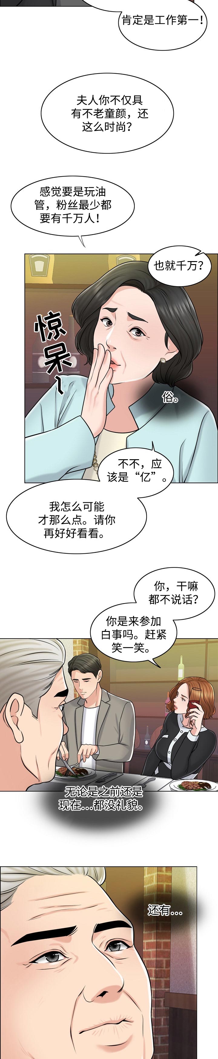 限时婚姻漫画,第39章：不参与5图