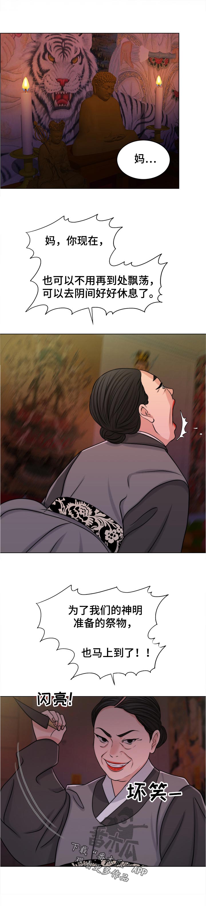 限时婚姻漫画,第92章：反噬1图