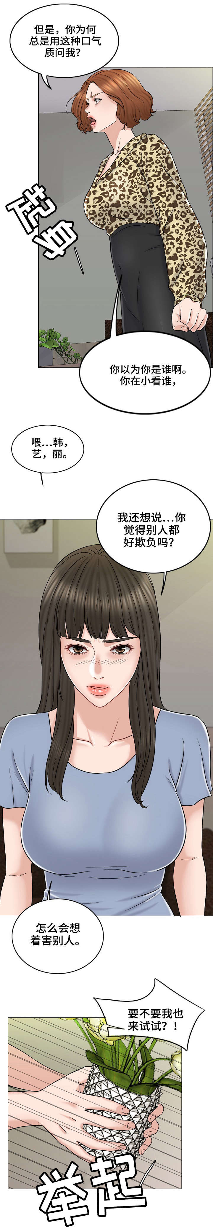 限时婚姻漫画,第21章：警告5图