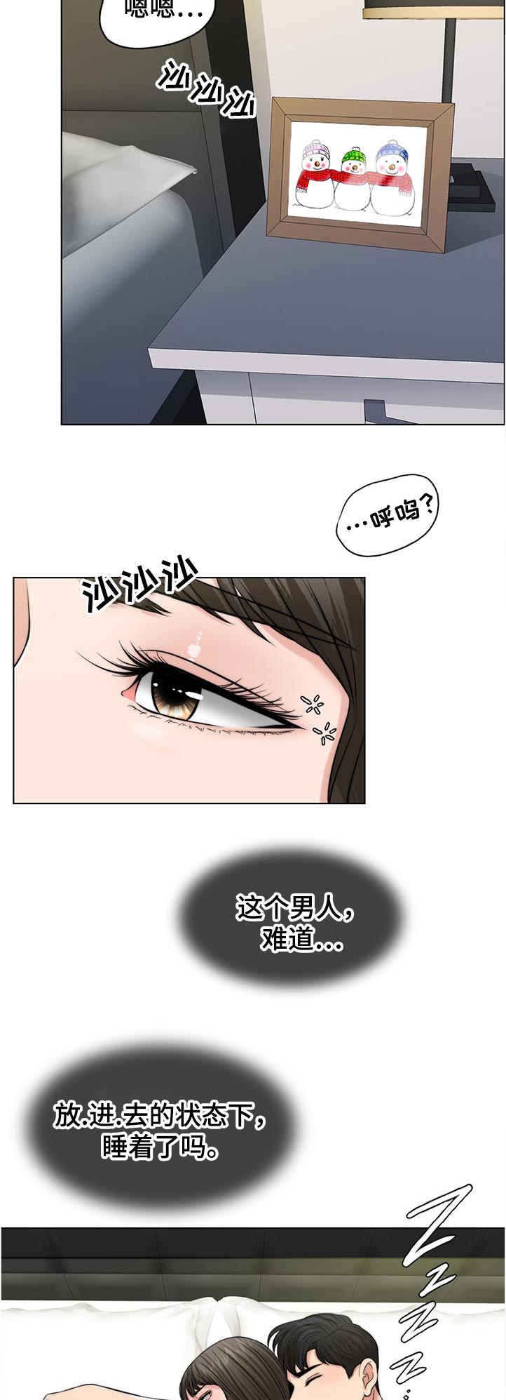 限时婚姻漫画,第106章：动摇5图