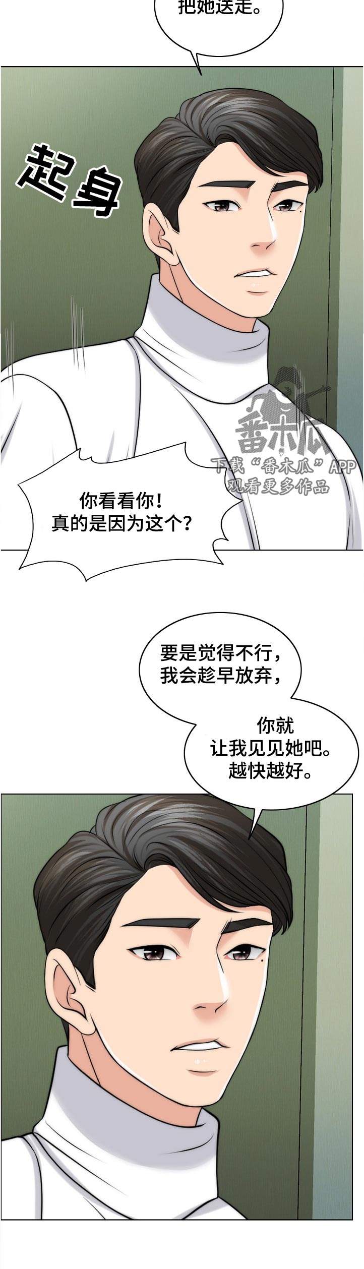 限时婚姻漫画,第100章：战友4图
