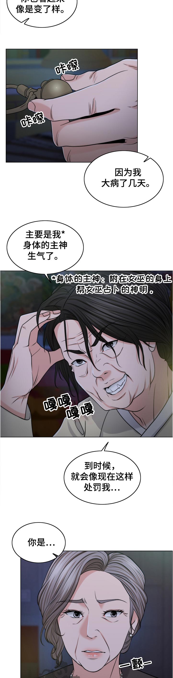 限时婚姻漫画,第93章：询问3图