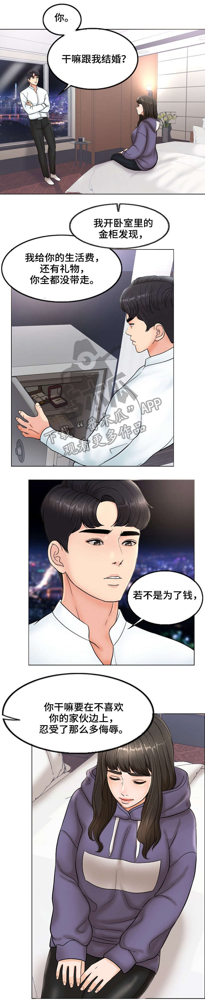 限时婚姻漫画,第8章：老公3图