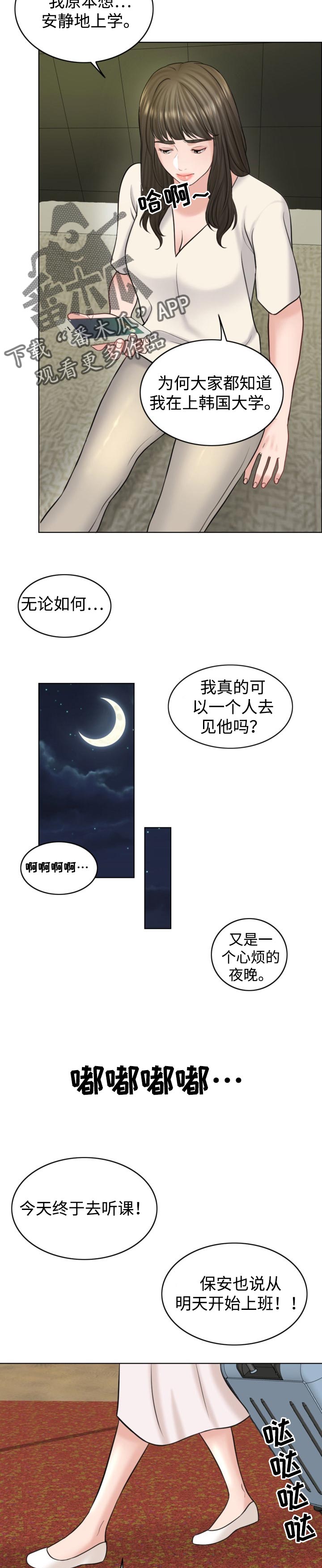 限时婚姻漫画,第36章：慎重3图