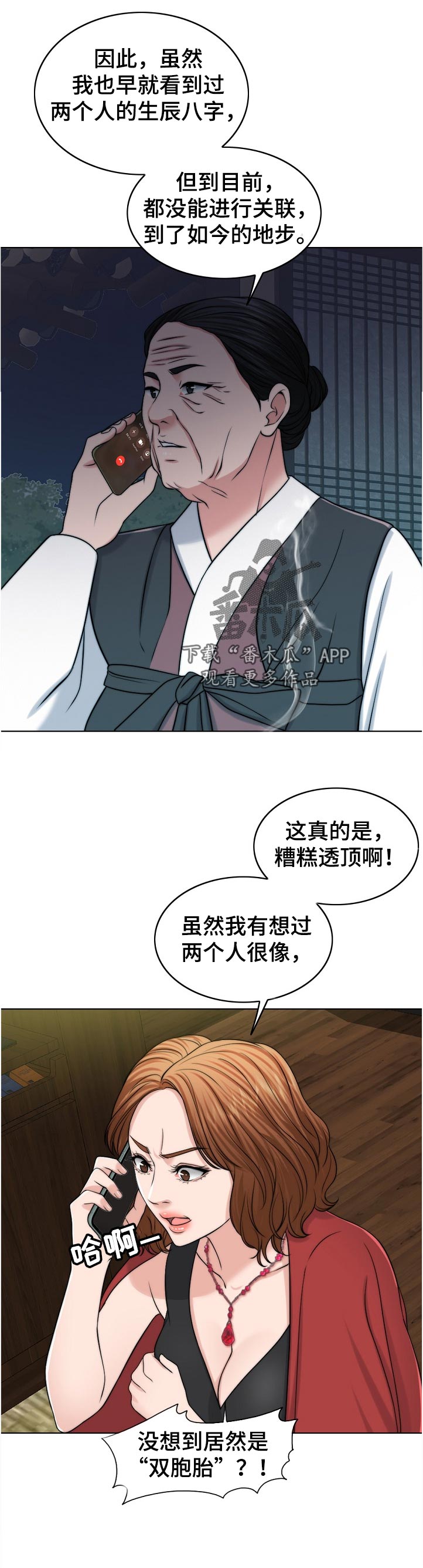 限时婚姻漫画,第108章：不一样2图