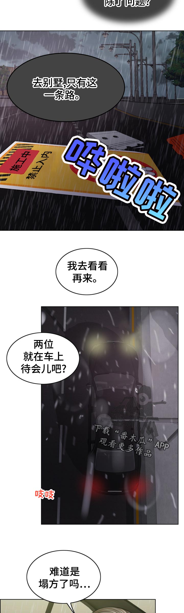 限时婚姻漫画,第115章：习惯3图