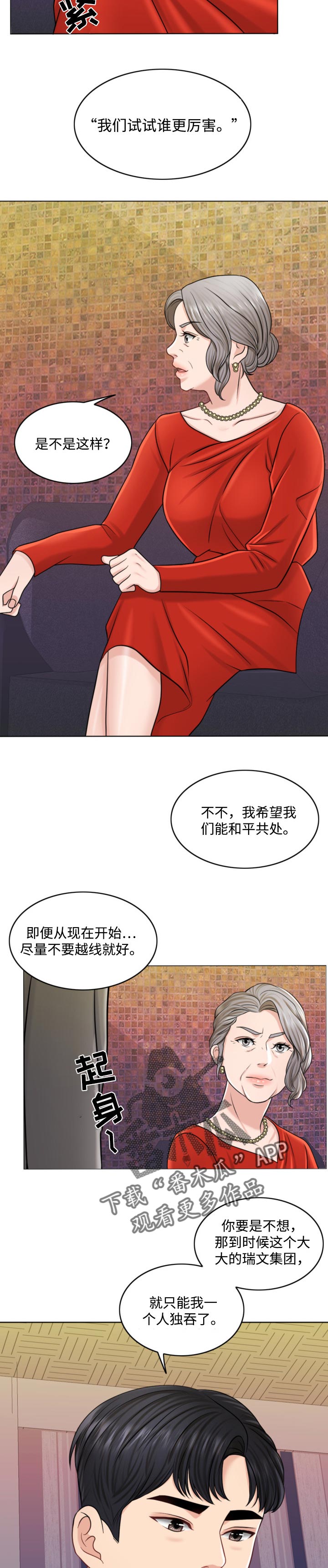 限时婚姻漫画,第50章：谁更厉害5图