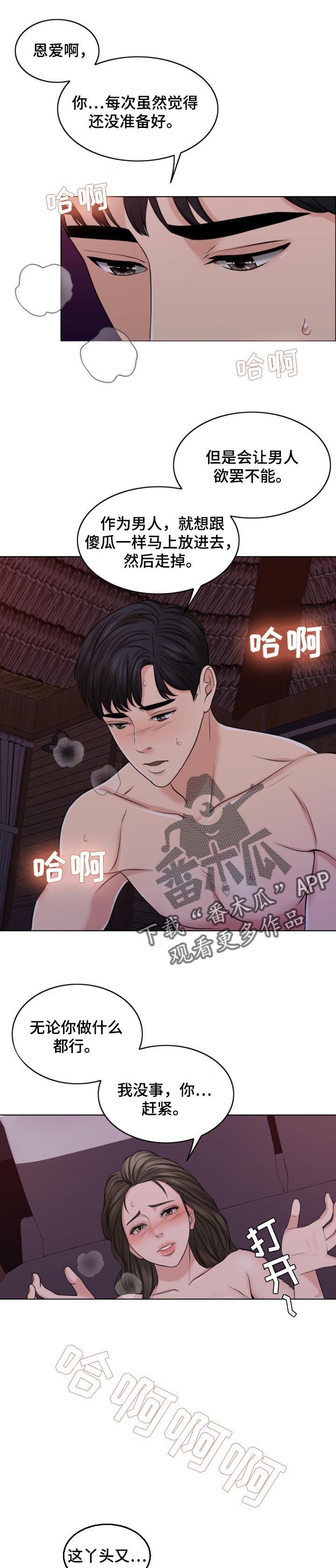 限时婚姻漫画,第71章：不能高攀的人2图