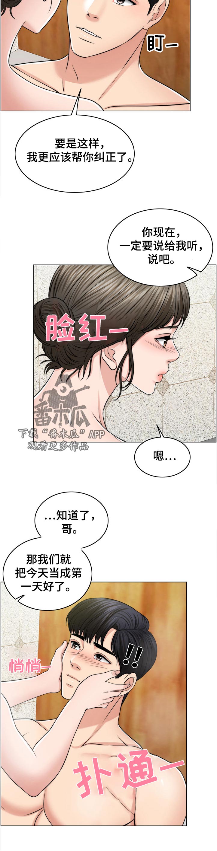 限时婚姻漫画,第105章：愿望3图