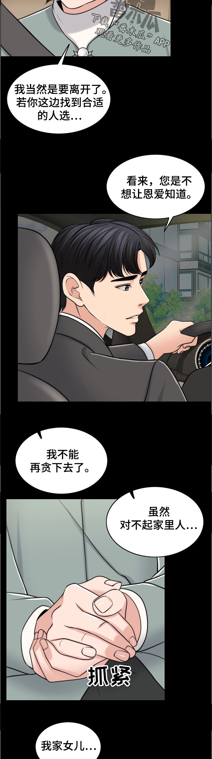 限时婚姻漫画,第94章：淘气包1图