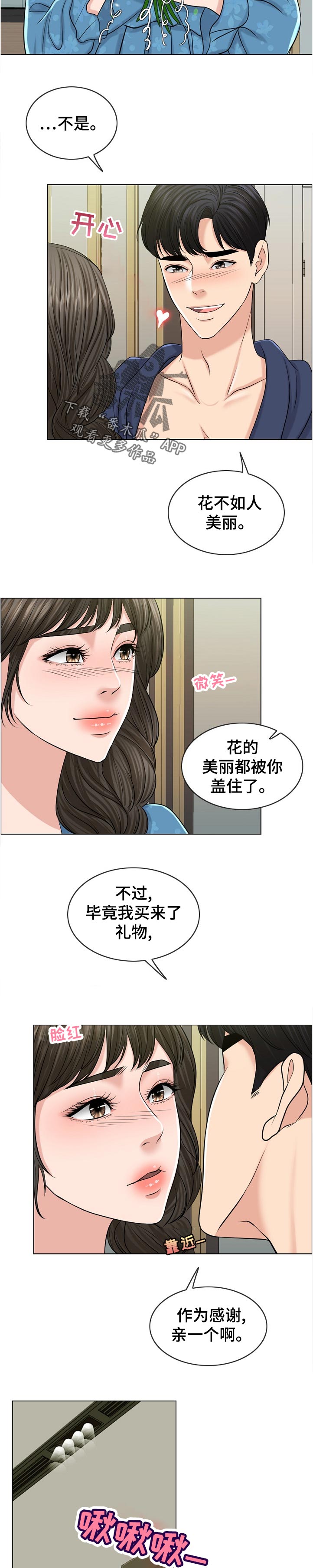 限时婚姻漫画,第109章：事实5图