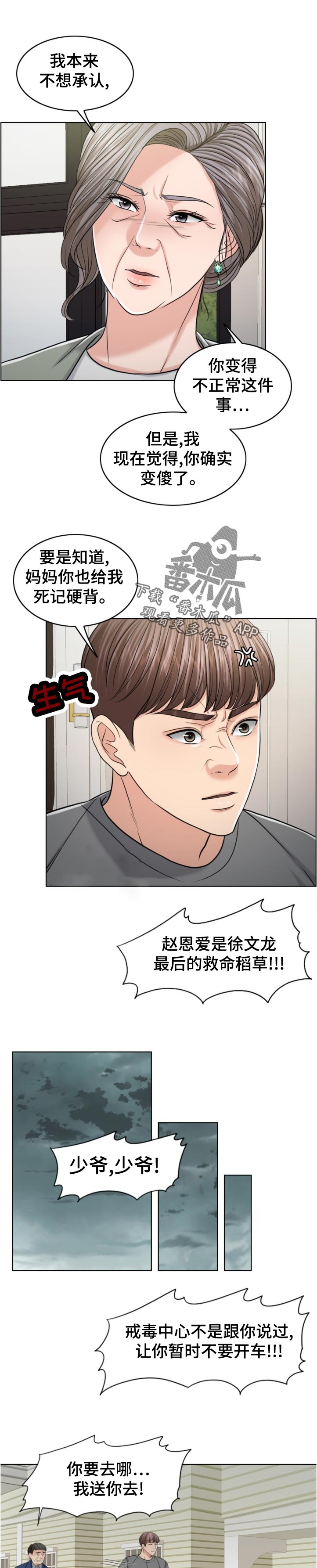 限时婚姻漫画,第111章：换人攻击2图