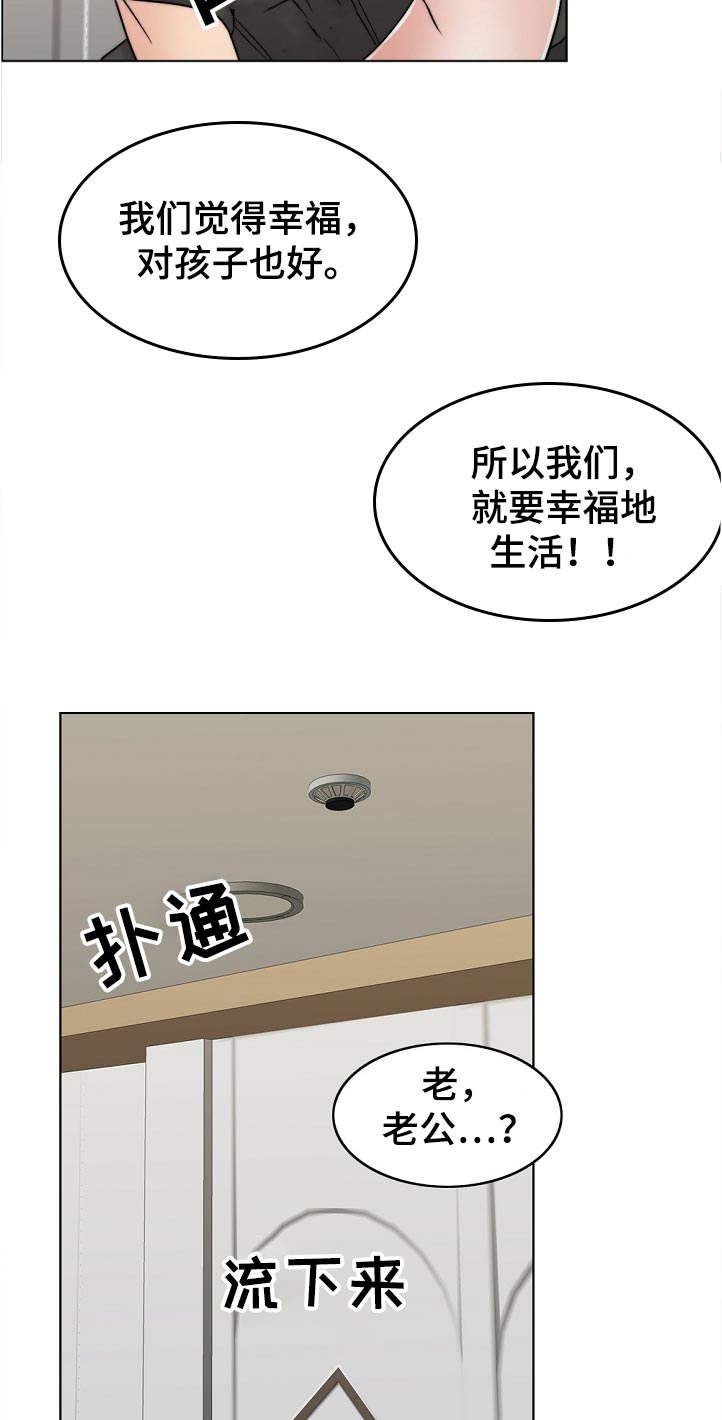 限时婚姻漫画,第103章：休息下5图