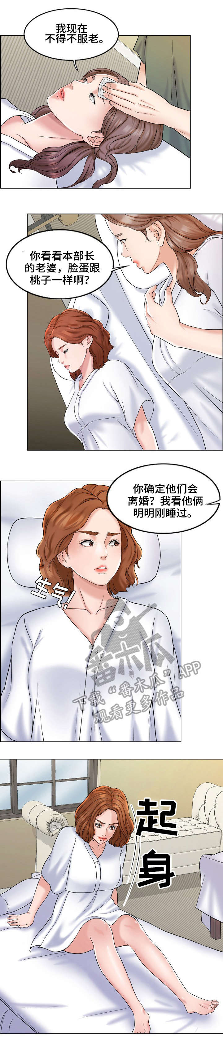 限时婚姻漫画,第10章：嫉妒2图