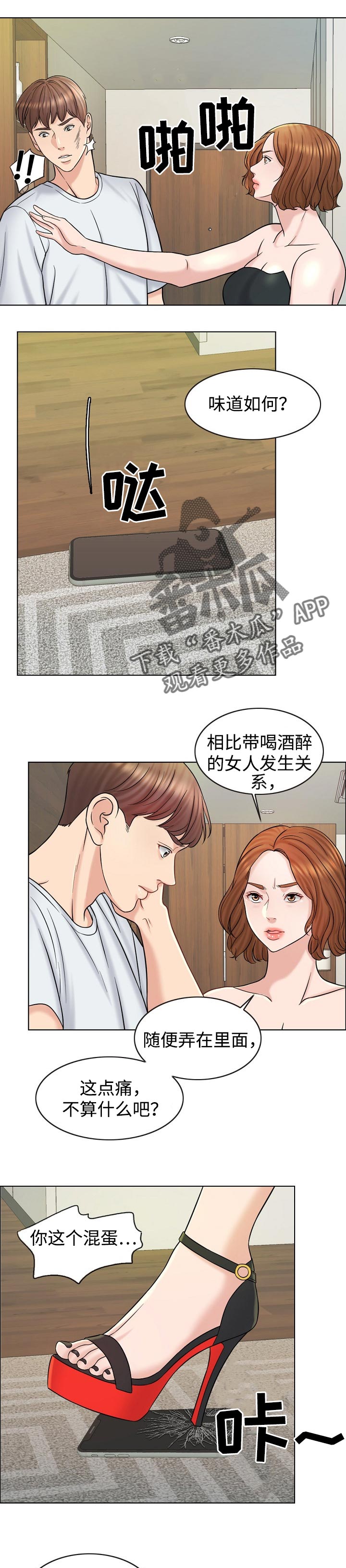 限时婚姻漫画,第33章：分家1图