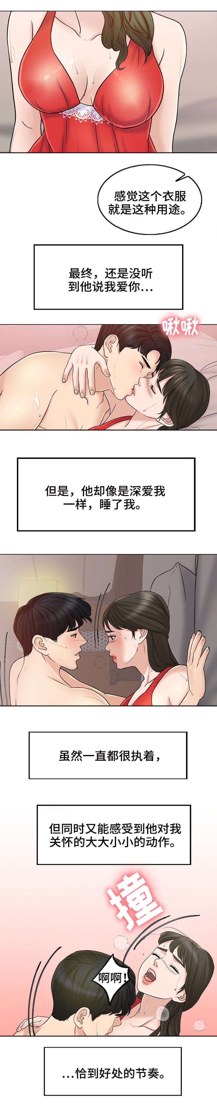 限时婚姻漫画,第15章：释然2图