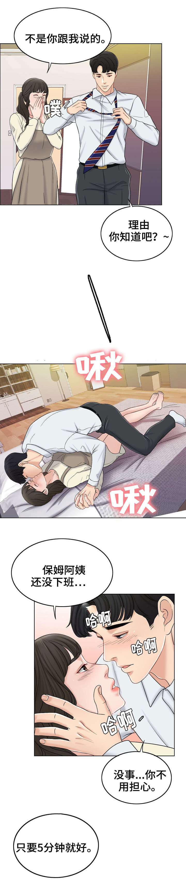 限时婚姻漫画,第23章：新家2图
