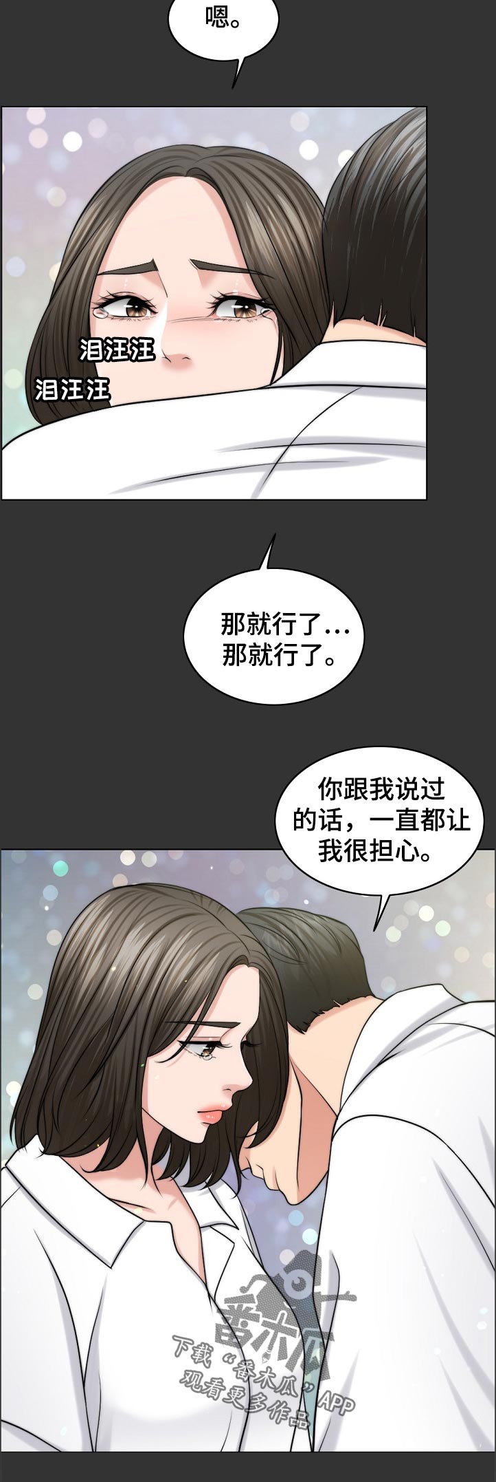 限时婚姻漫画,第97章：梦境1图