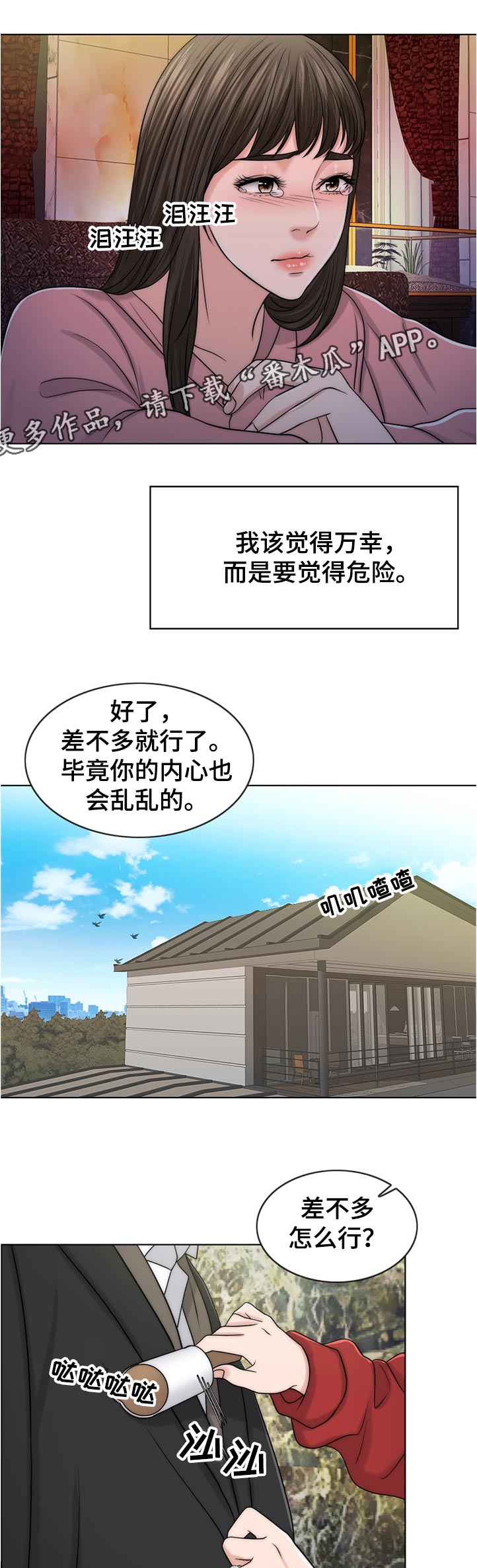 限时婚姻漫画,第101章：忘恩负义的女儿2图