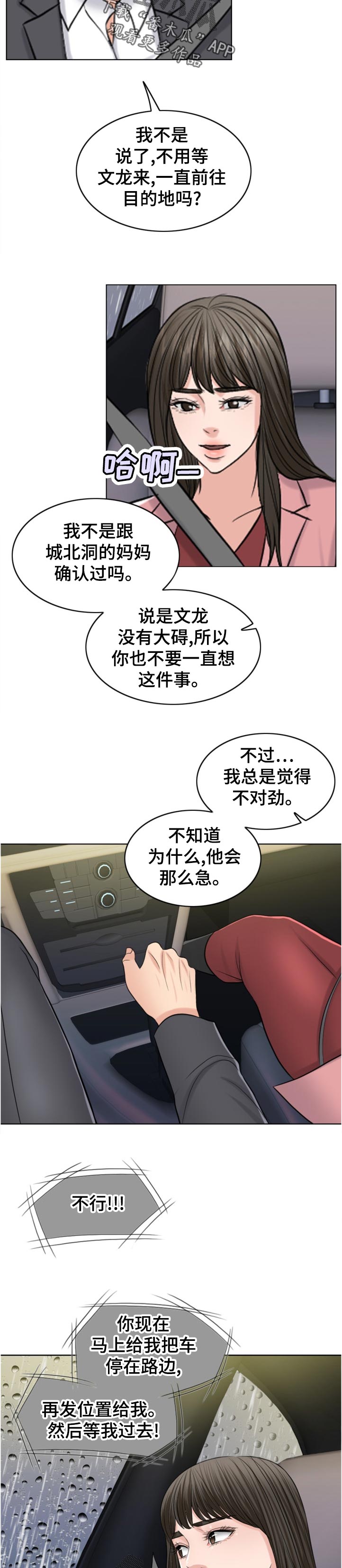 限时婚姻漫画,第113章：作战开始3图