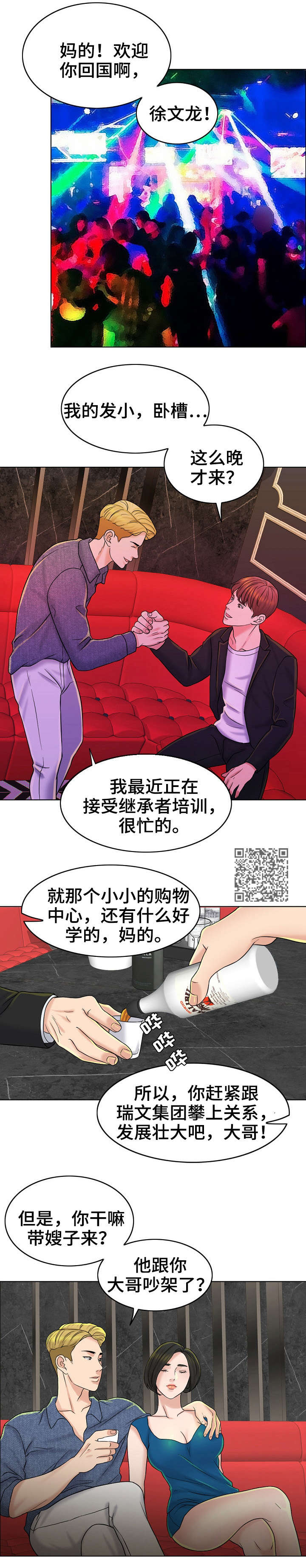 限时婚姻漫画,第27章：酒吧5图