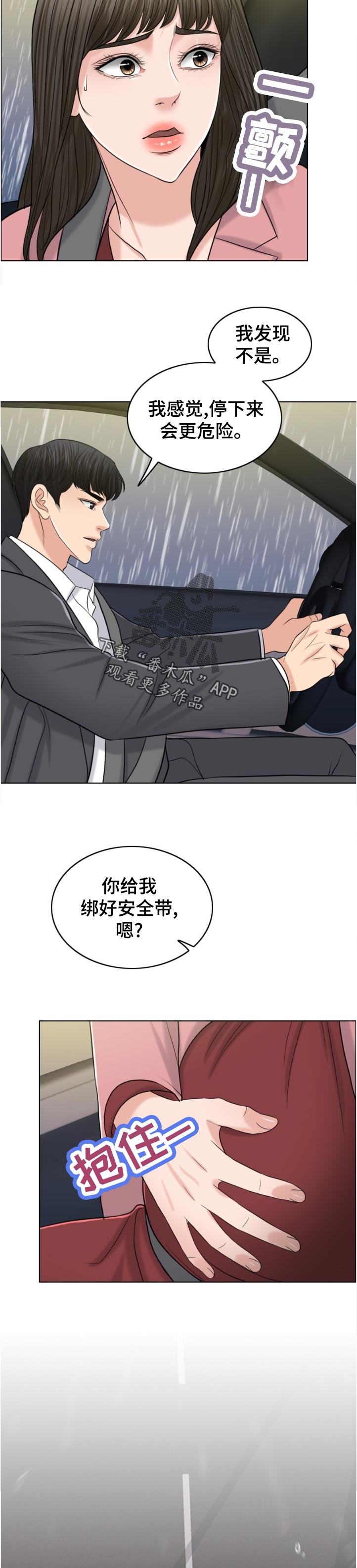 限时婚姻漫画,第113章：作战开始1图