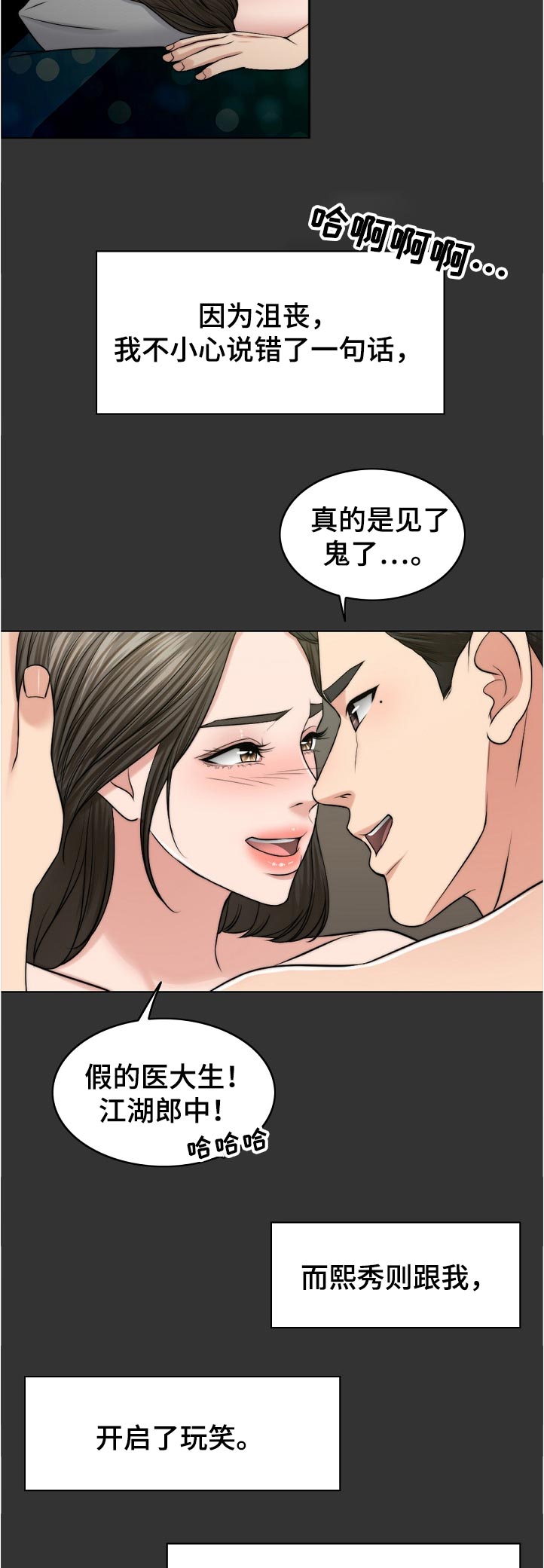 限时婚姻漫画,第98章：写实的部分3图