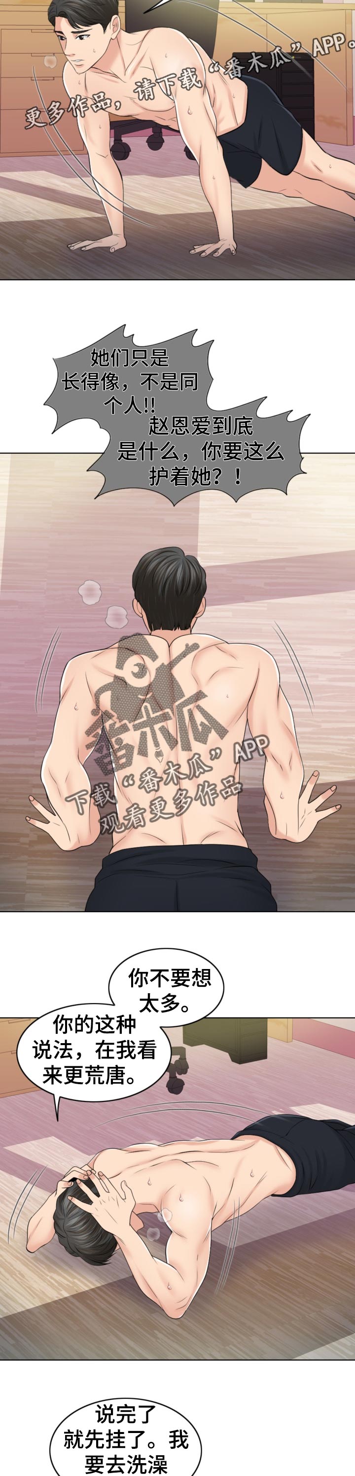 限时婚姻漫画,第80章：相片3图