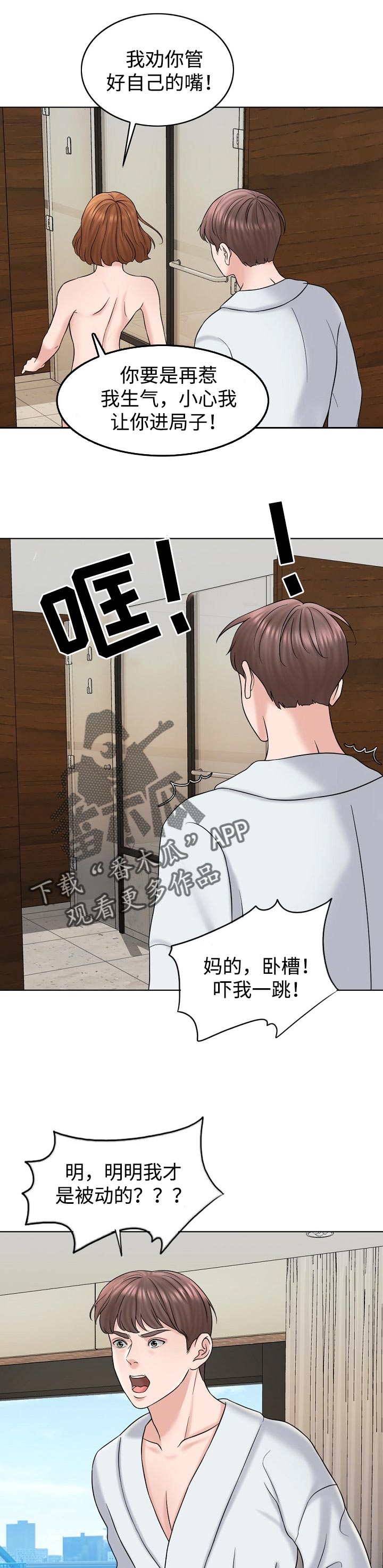 限时婚姻漫画,第32章：维持4图