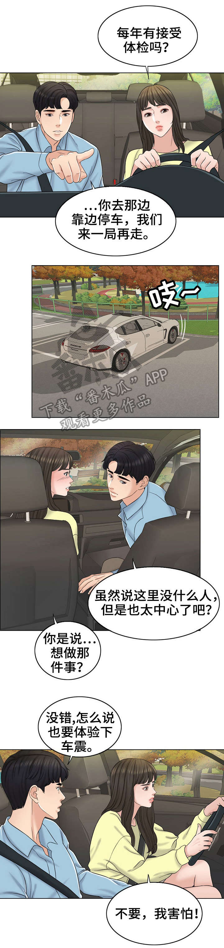 限时婚姻漫画,第26章：绝配2图