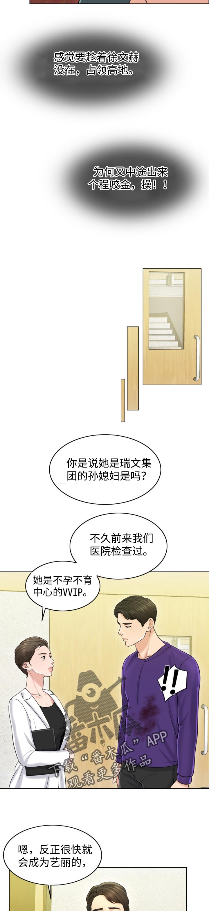 限时婚姻漫画,第38章：保险2图