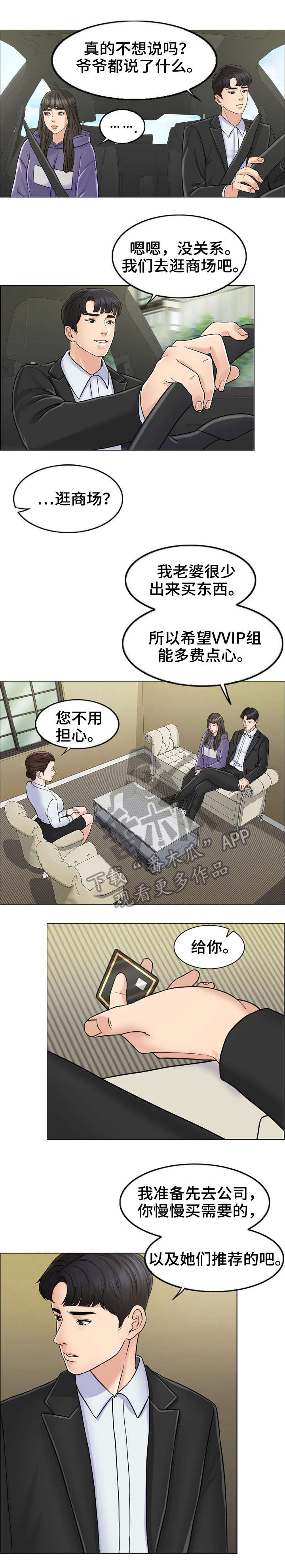 限时婚姻漫画,第13章：爷爷4图