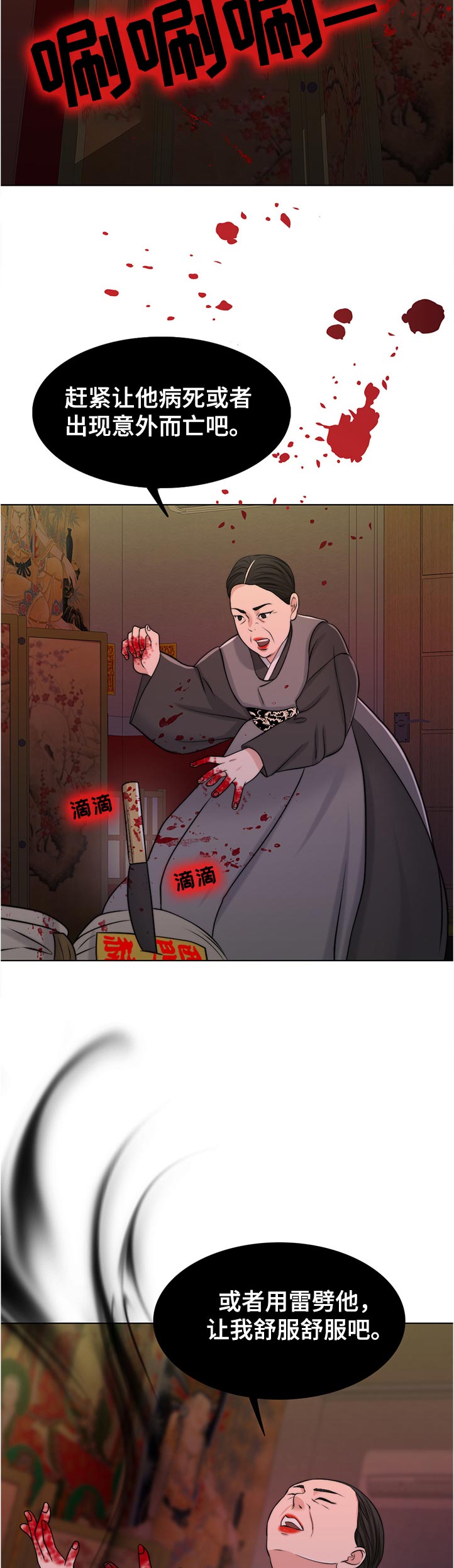 限时婚姻漫画,第92章：反噬3图