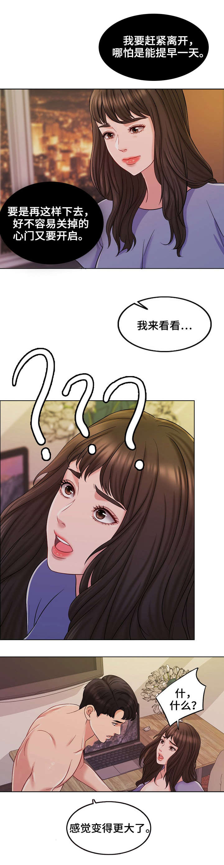 限时婚姻漫画,第18章：消息3图