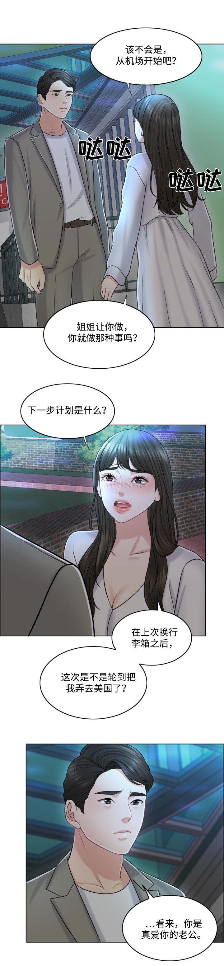 限时婚姻漫画,第42章：补偿5图
