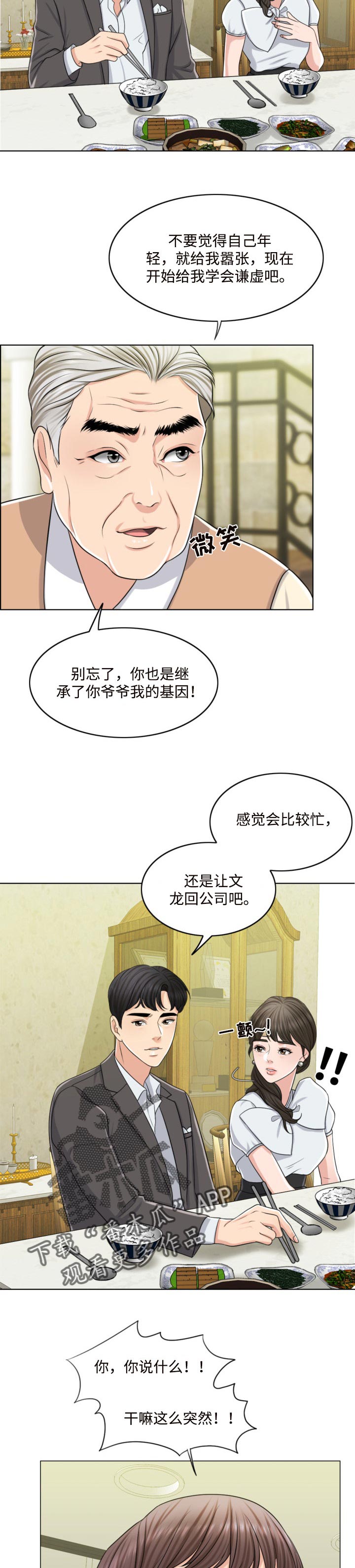 限时婚姻漫画,第48章：永远的秘密1图
