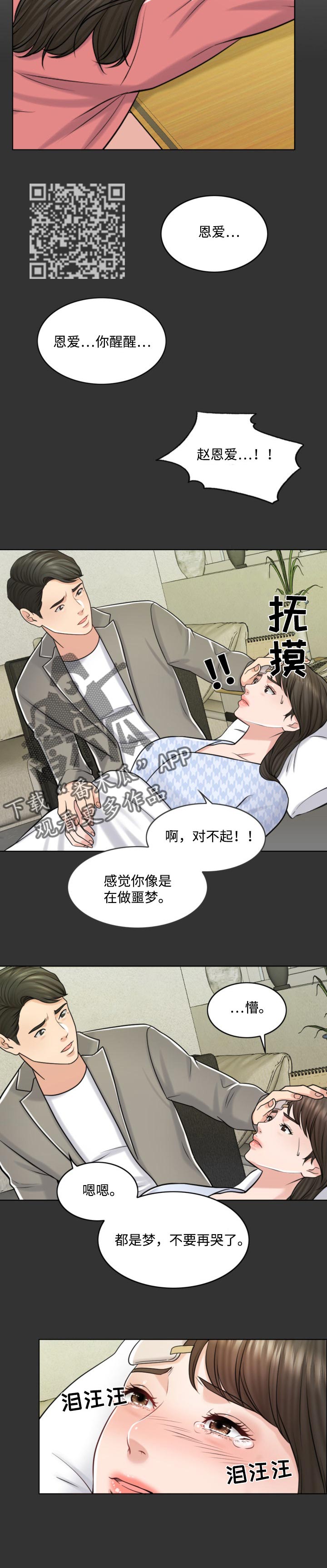 限时婚姻漫画,第54章：希望是一场梦1图