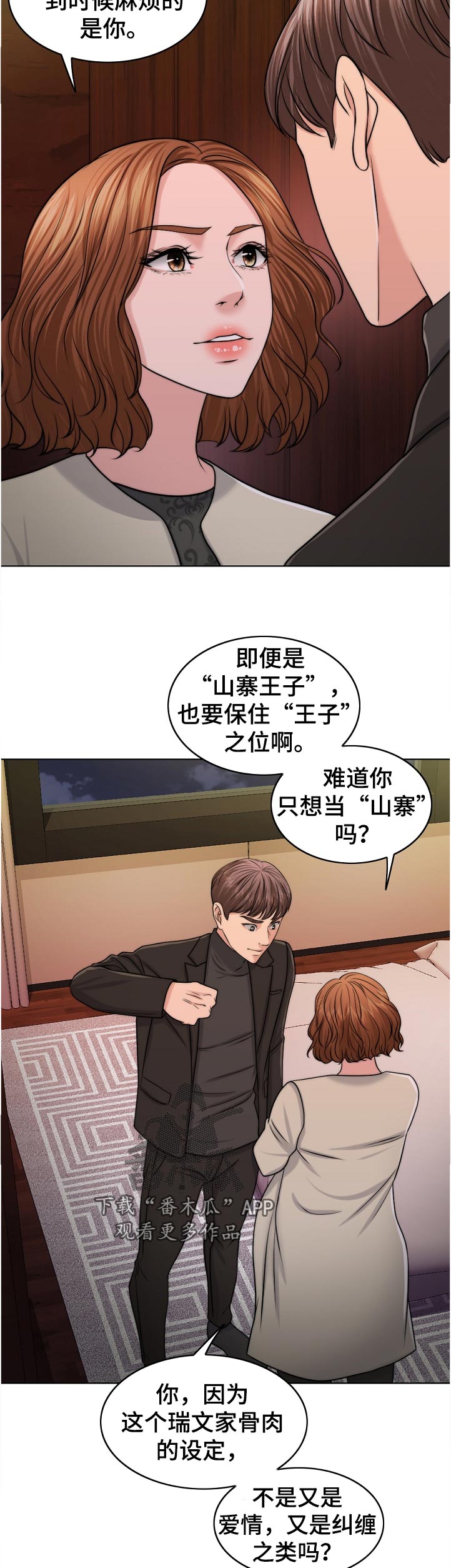限时婚姻漫画,第99章：动力2图