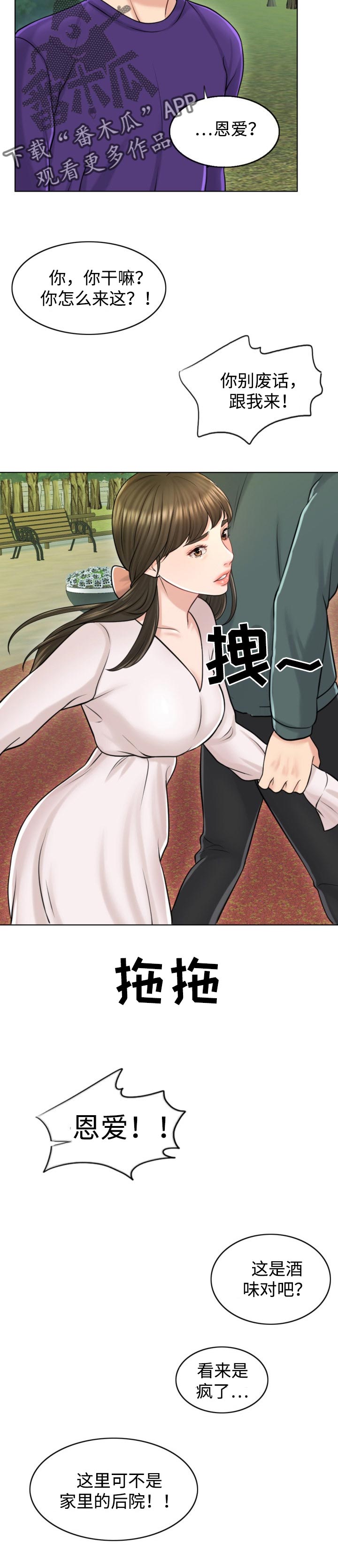 限时婚姻漫画,第37章：关注4图