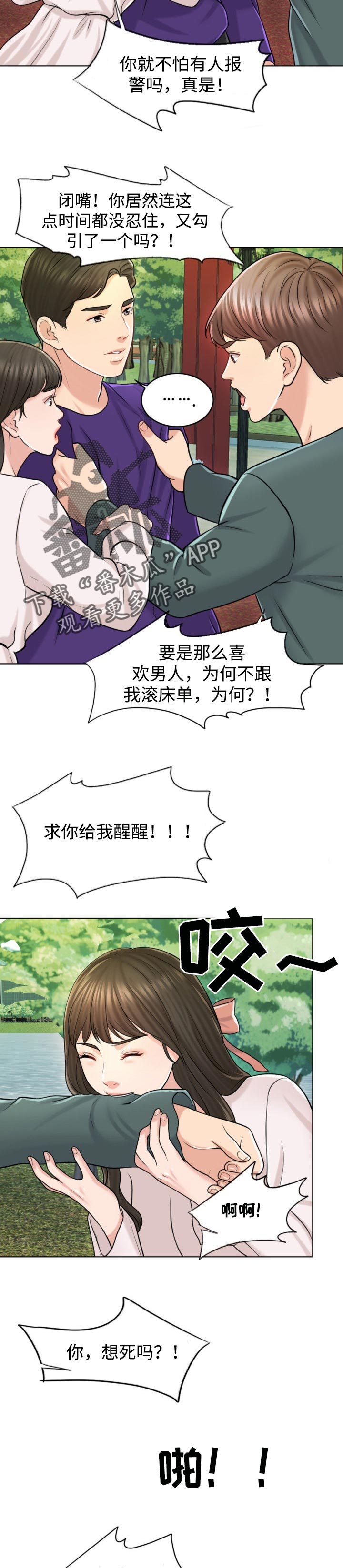 限时婚姻漫画,第37章：关注2图