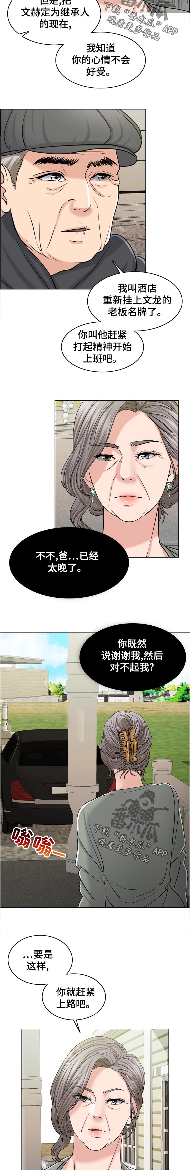 限时婚姻漫画,第110章：幻觉3图