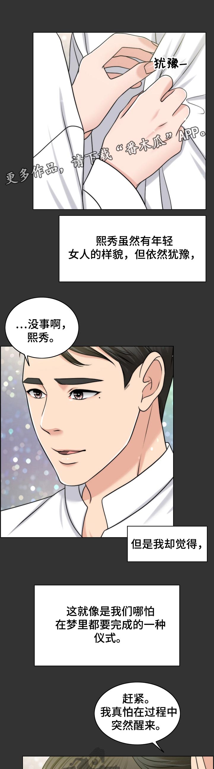限时婚姻漫画,第97章：梦境3图