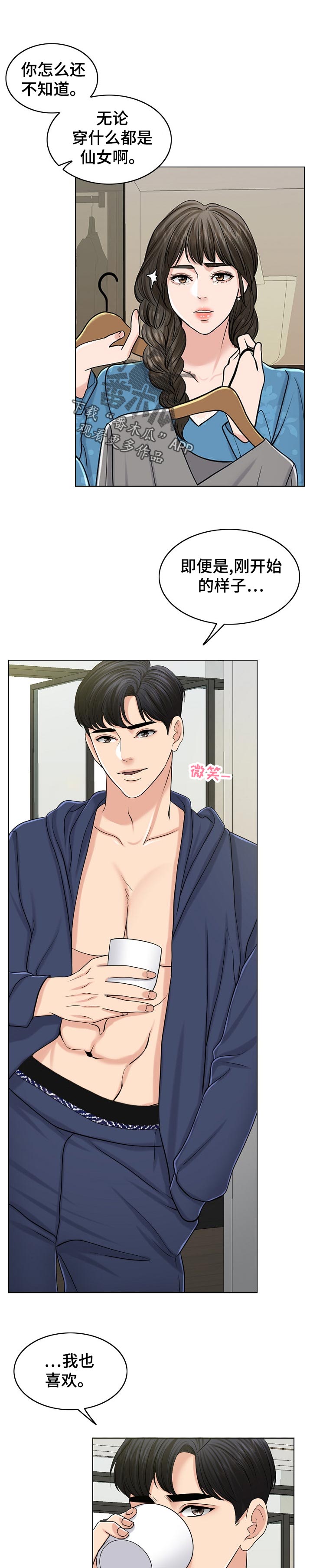 限时婚姻漫画,第109章：事实2图