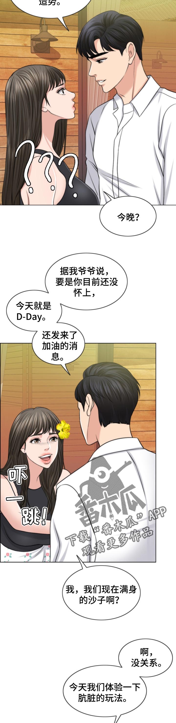 限时婚姻漫画,第76章：燃烧4图