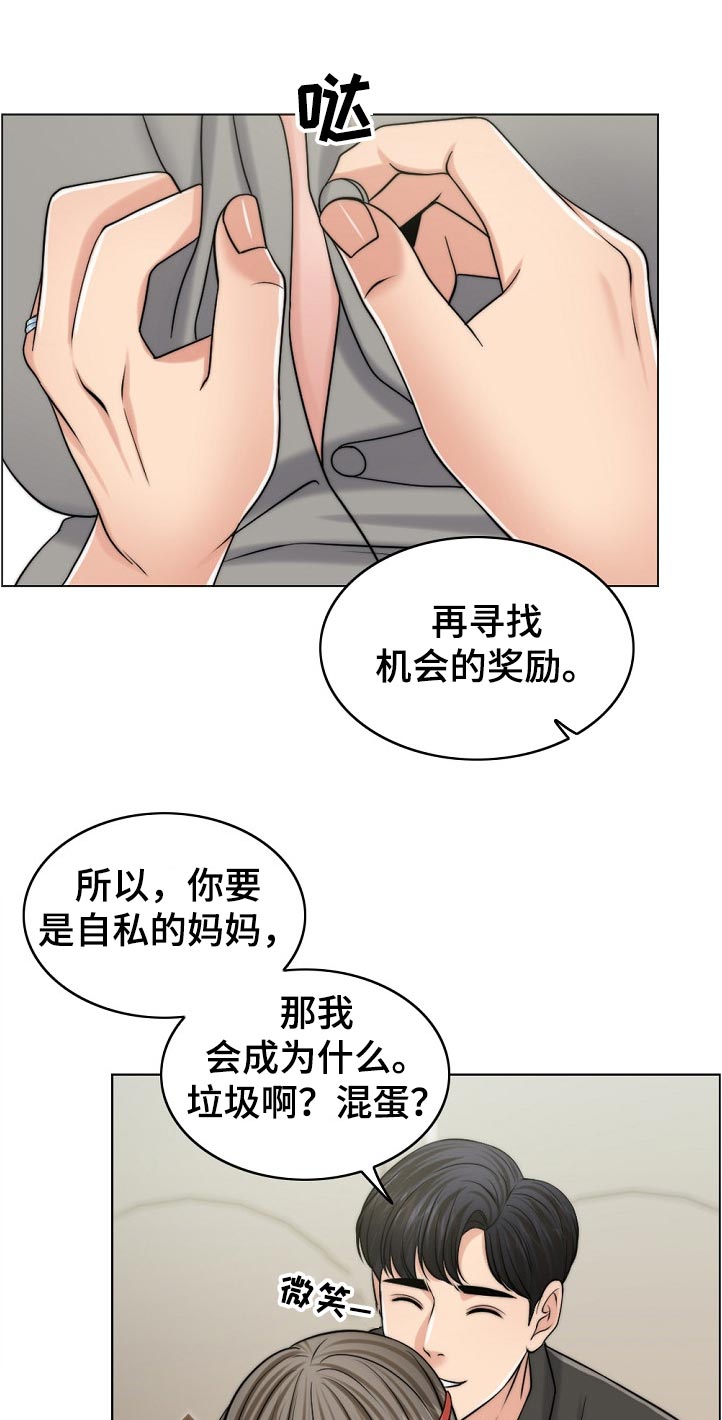 限时婚姻漫画,第103章：休息下3图