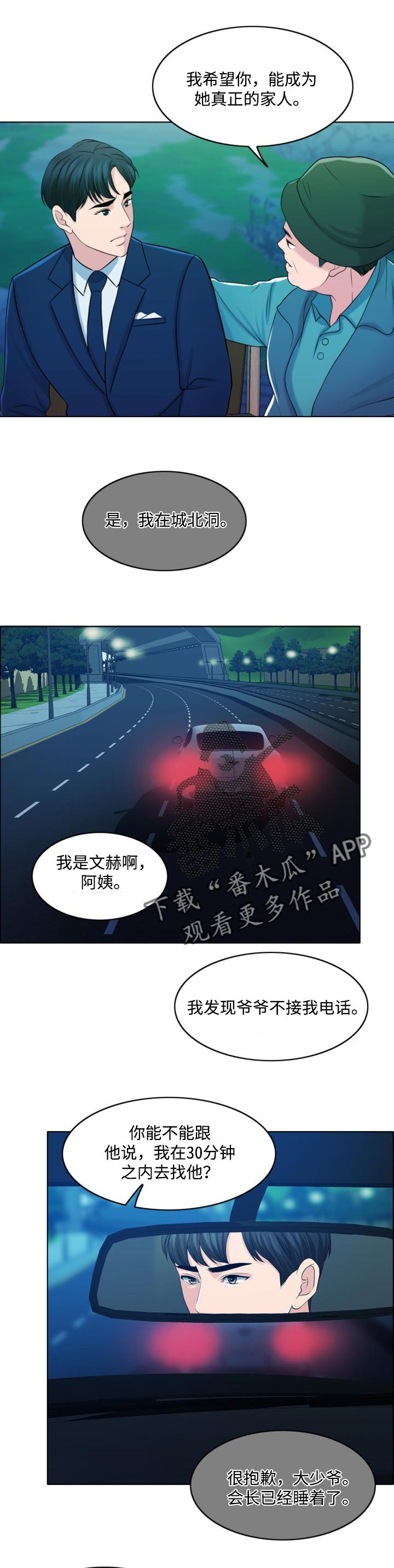 限时婚姻漫画,第66章：真正的家人1图