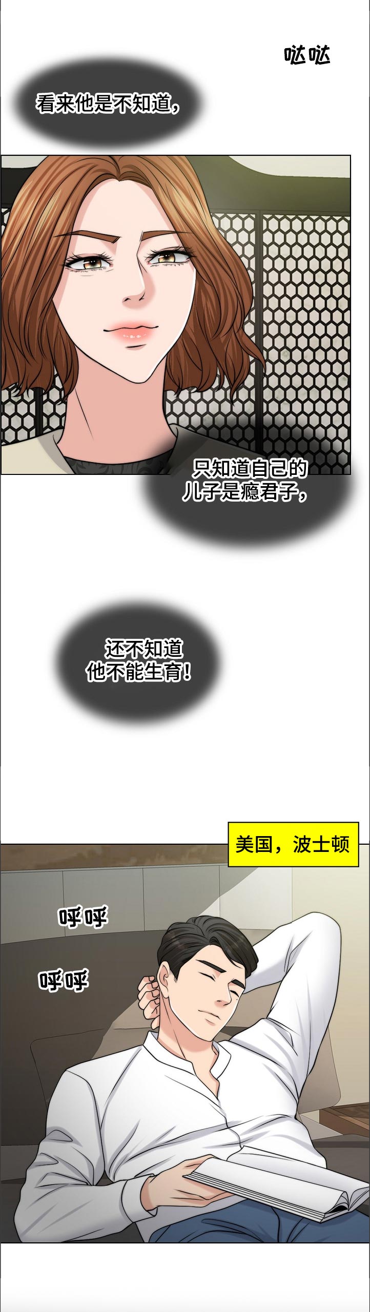 限时婚姻漫画,第96章：耻辱5图