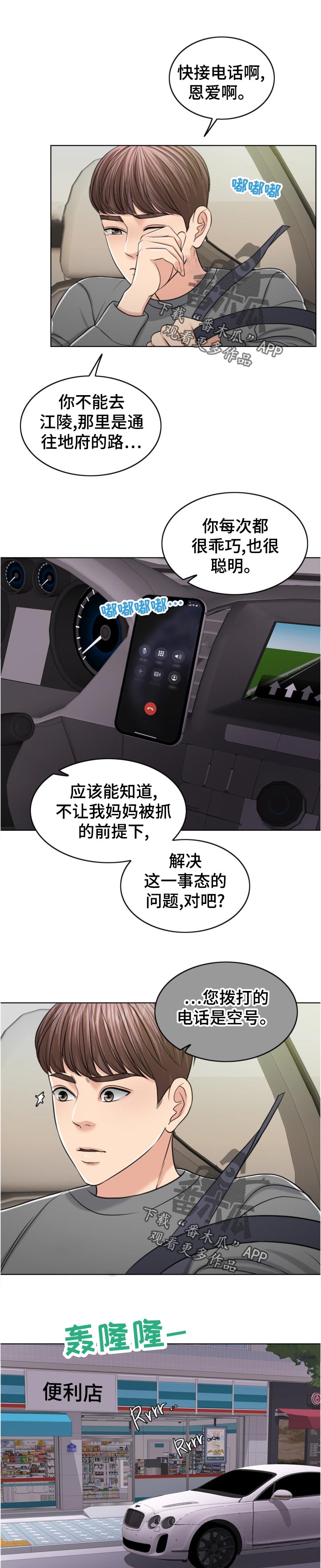 限时婚姻漫画,第111章：换人攻击3图